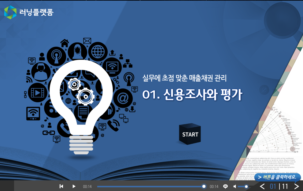 교육과정사진